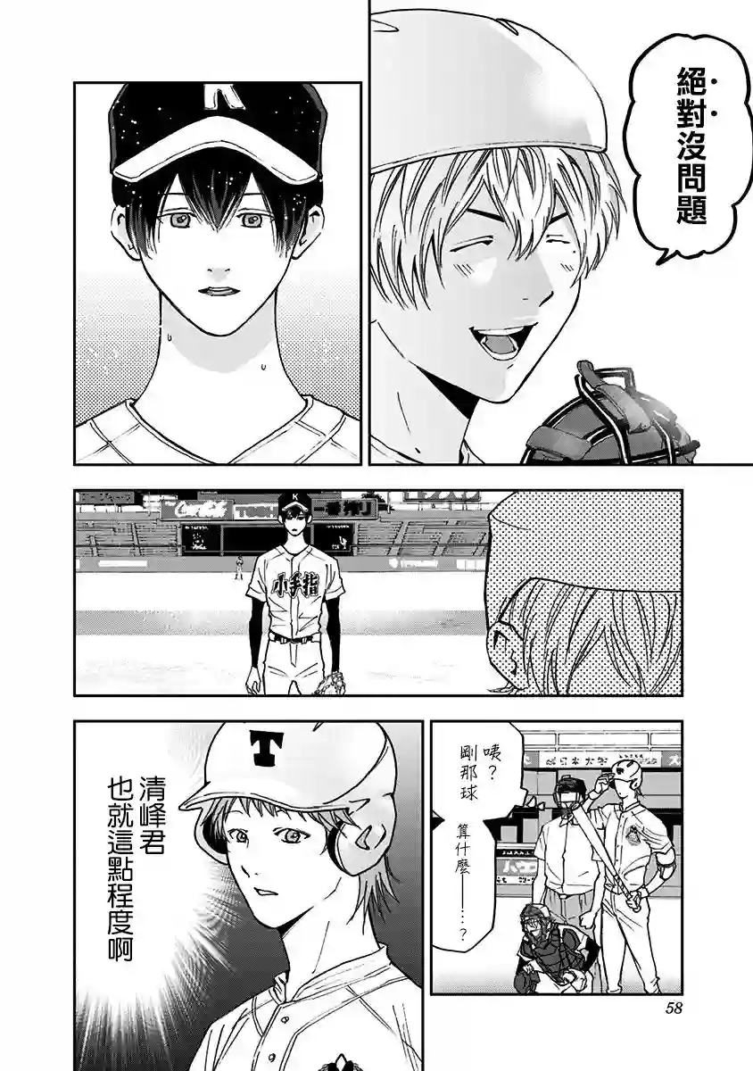 忘却Battery第59话