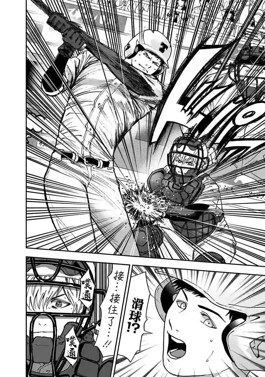 忘却Battery第60话