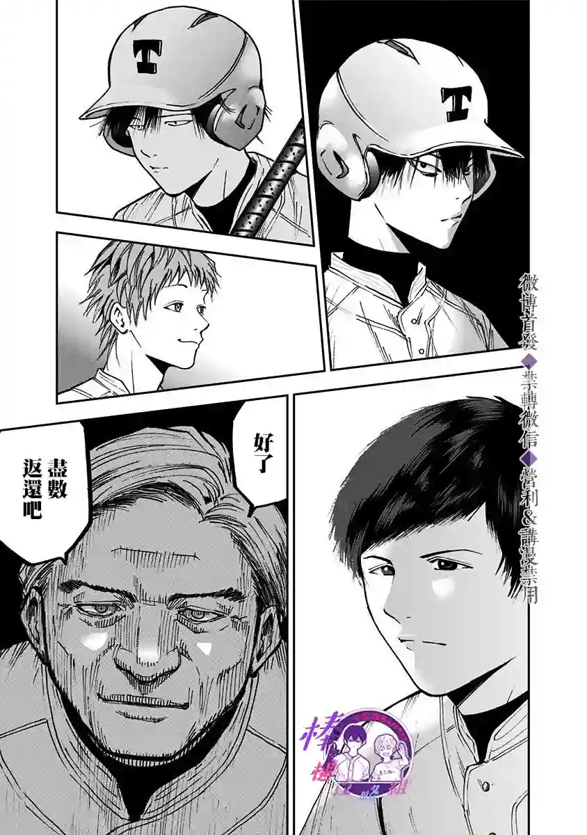 忘却Battery第62话