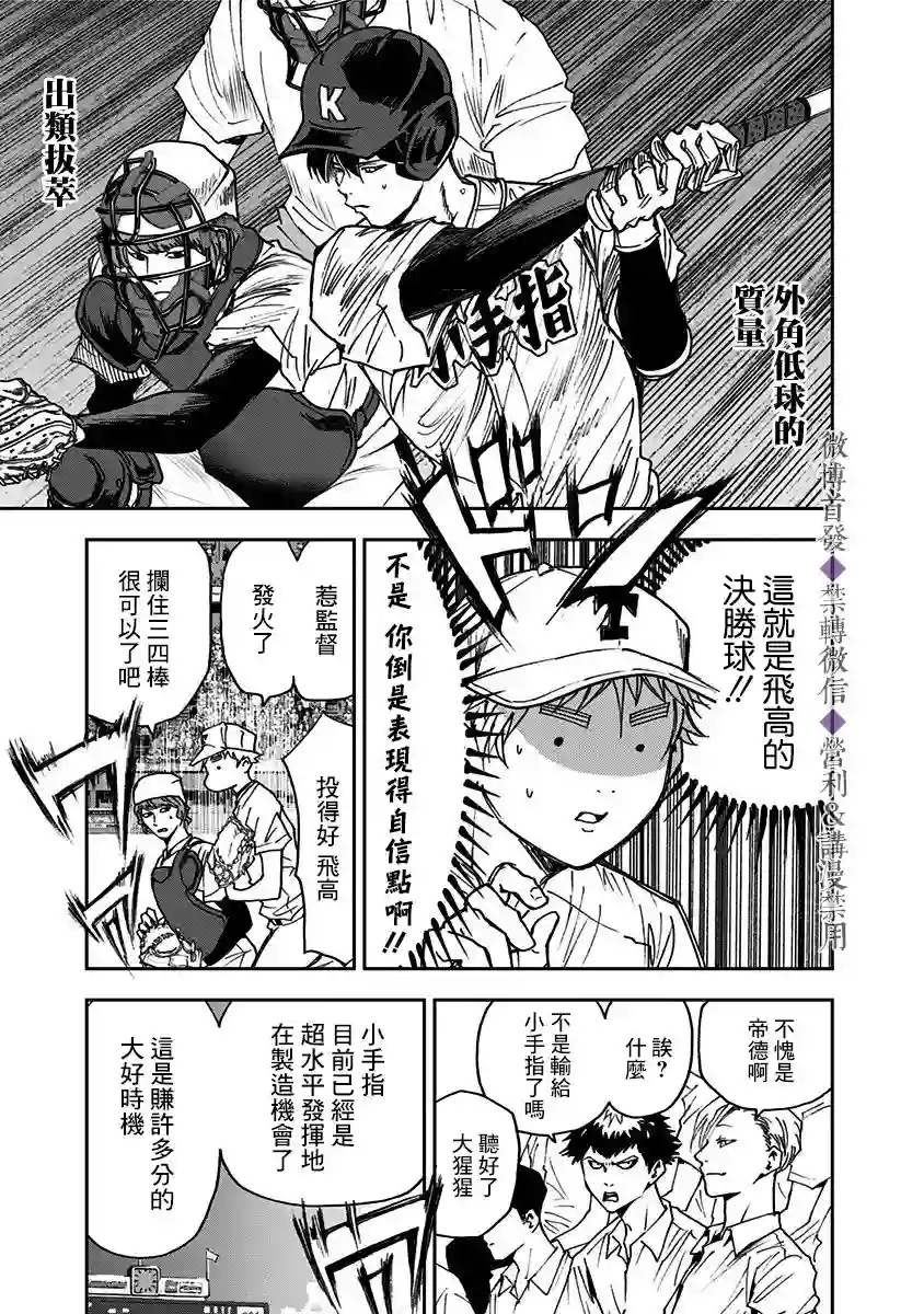 忘却Battery第62话