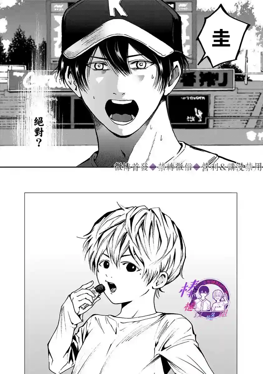 忘却Battery第63话