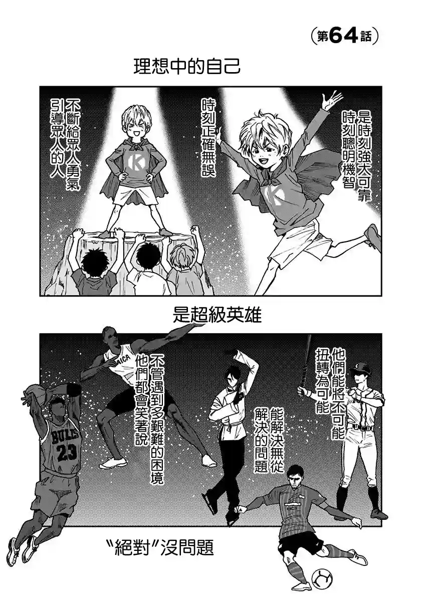 忘却Battery第64话