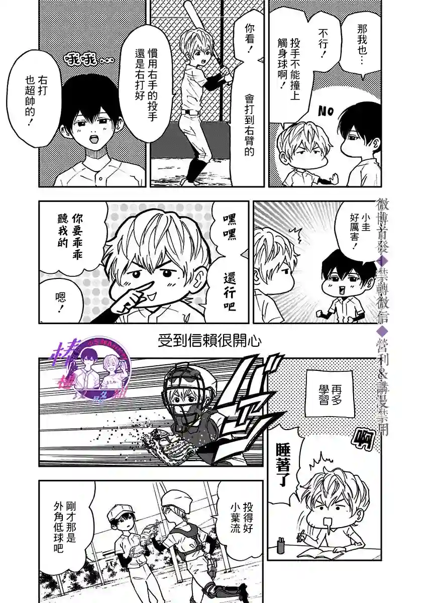 忘却Battery第64话