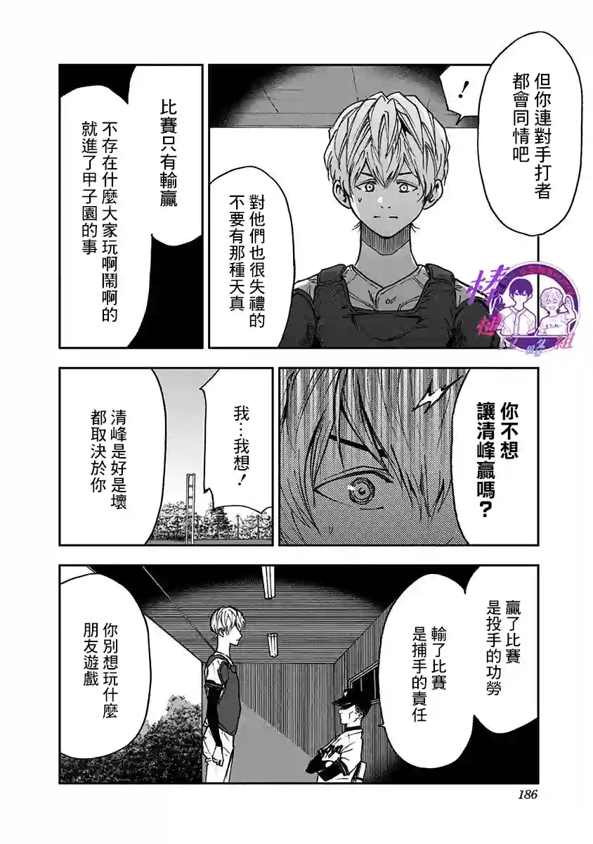 忘却Battery第64话