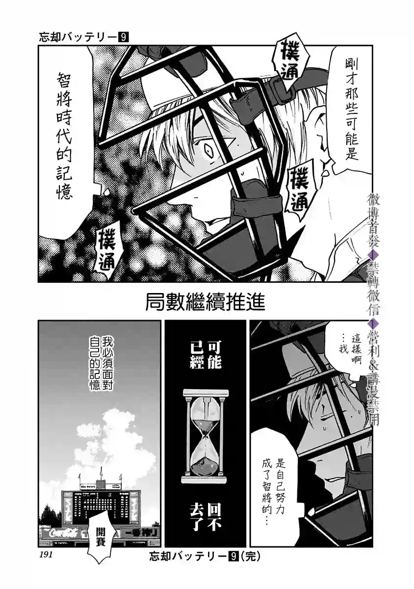 忘却Battery第64话