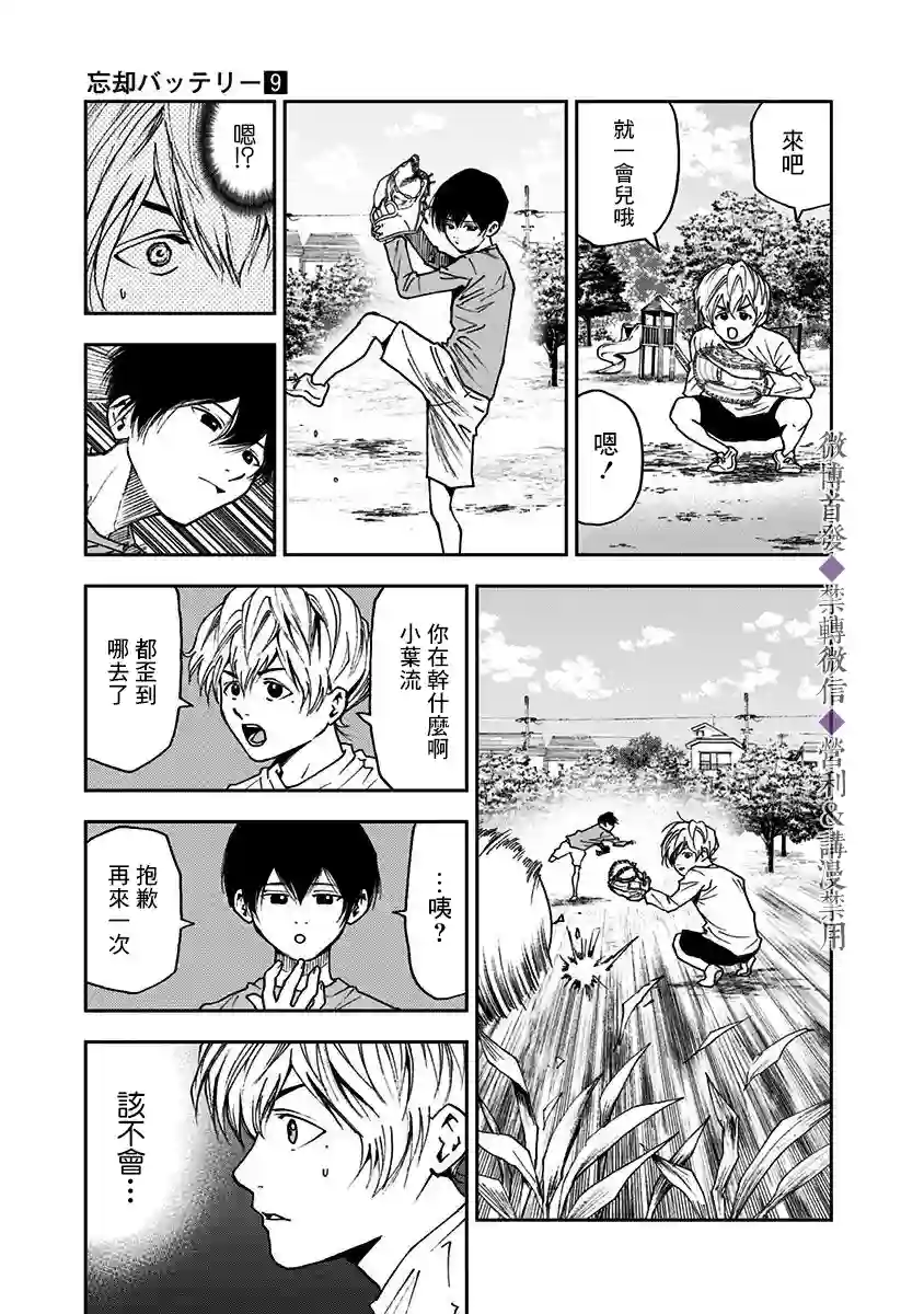 忘却Battery第64话