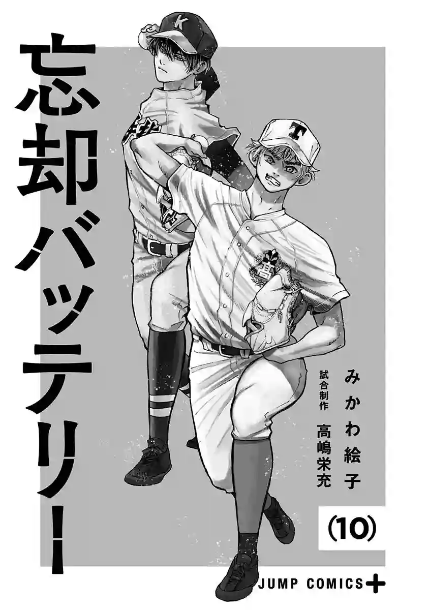 忘却Battery第65话