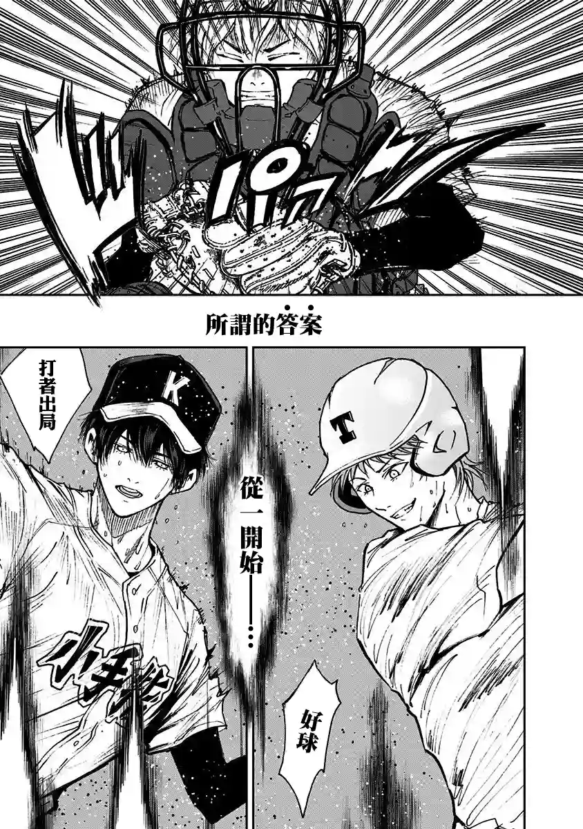 忘却Battery第65话