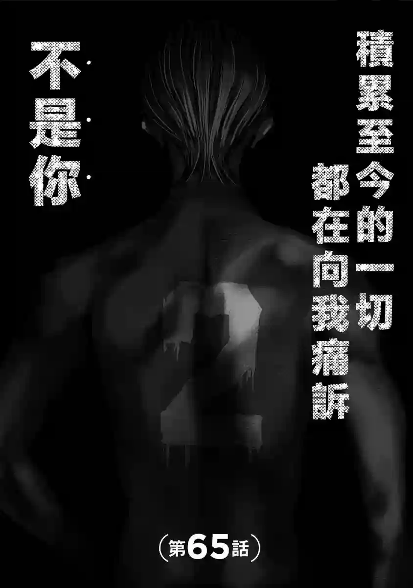 忘却Battery第65话