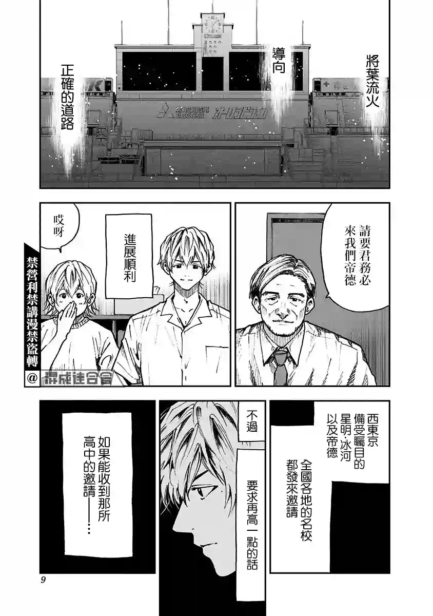 忘却Battery第65话