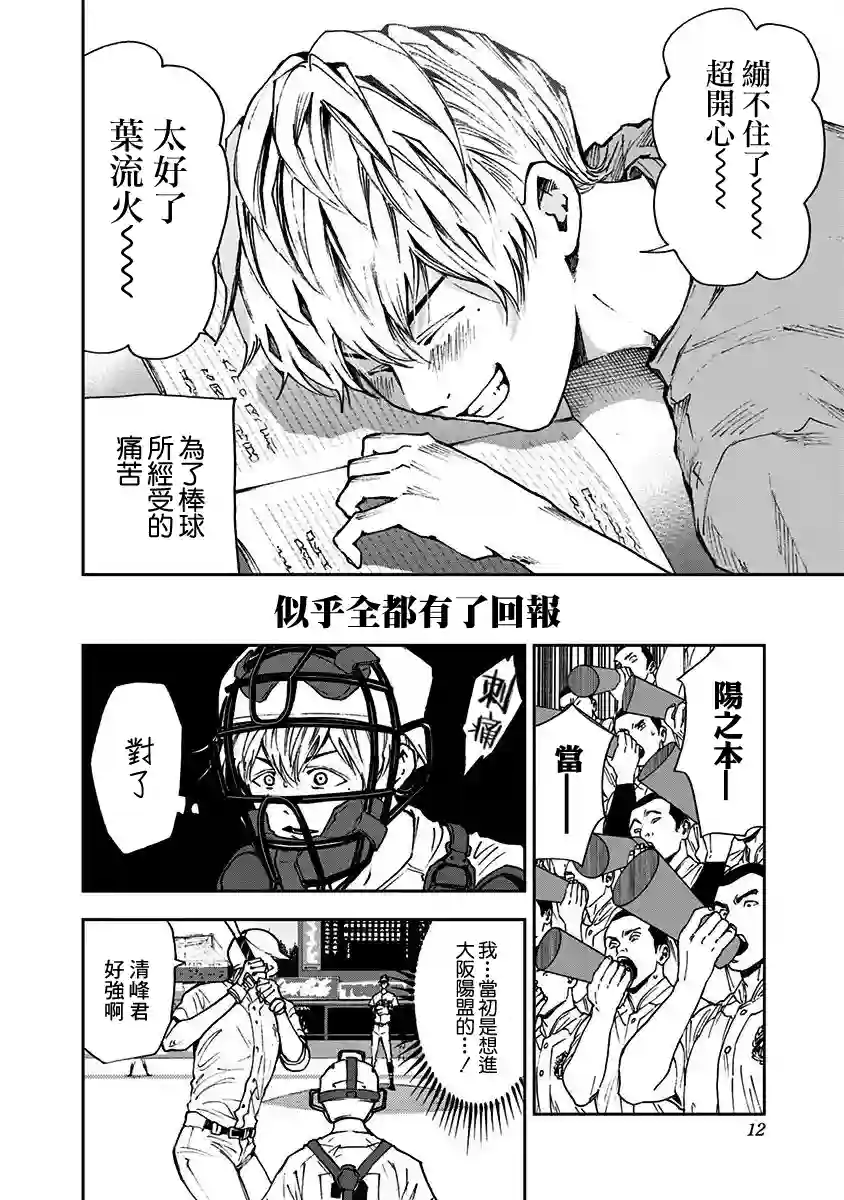 忘却Battery第65话