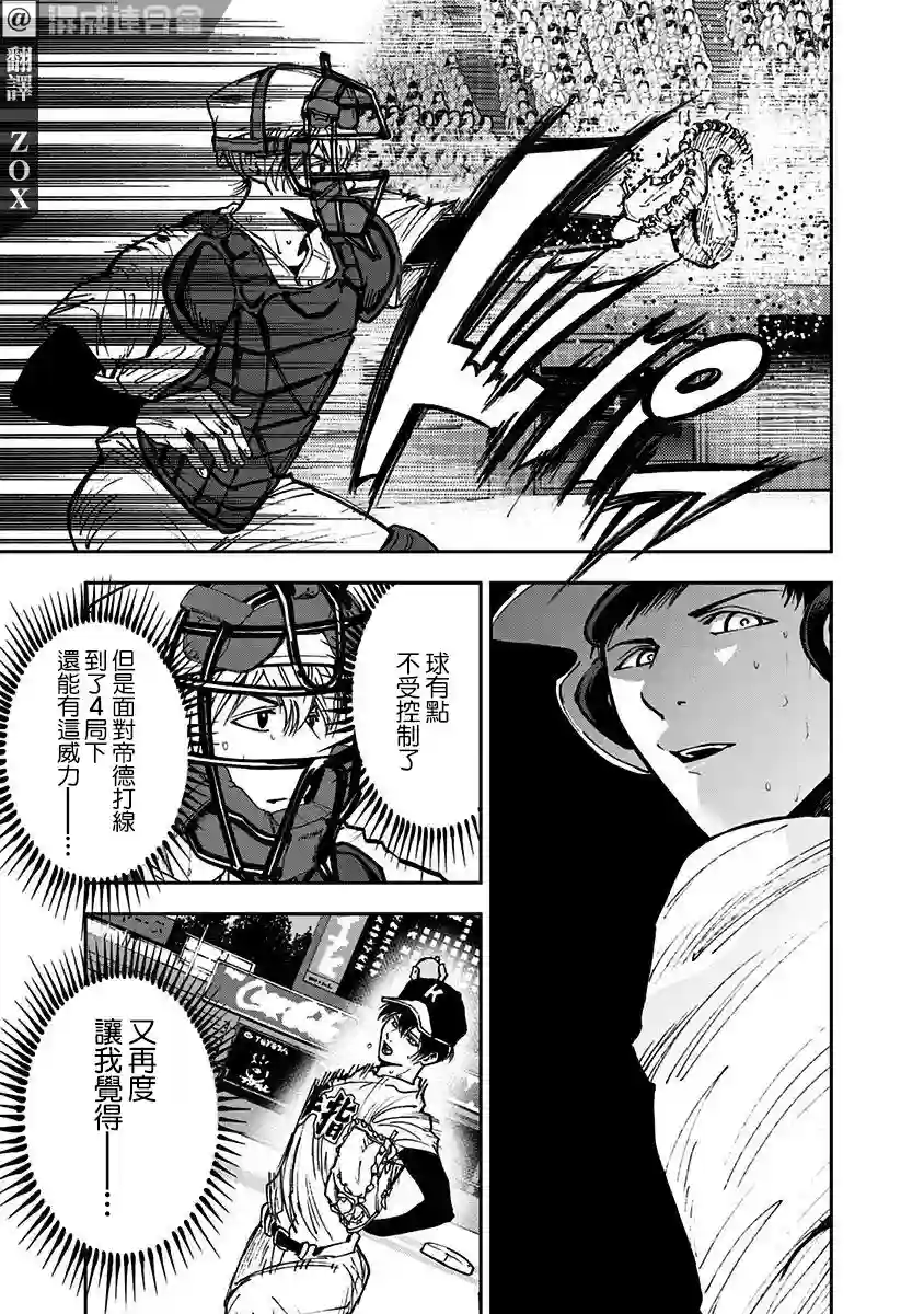 忘却Battery第66话