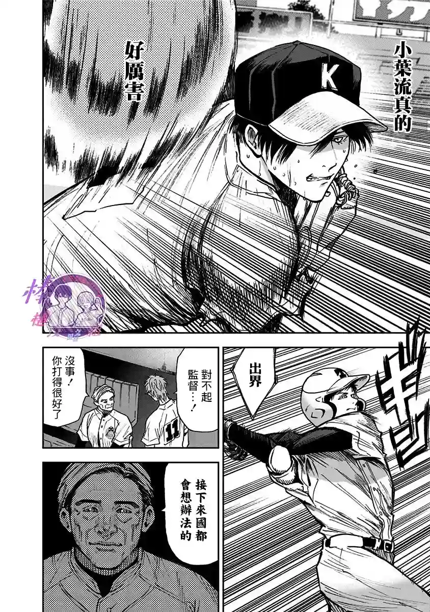 忘却Battery第66话