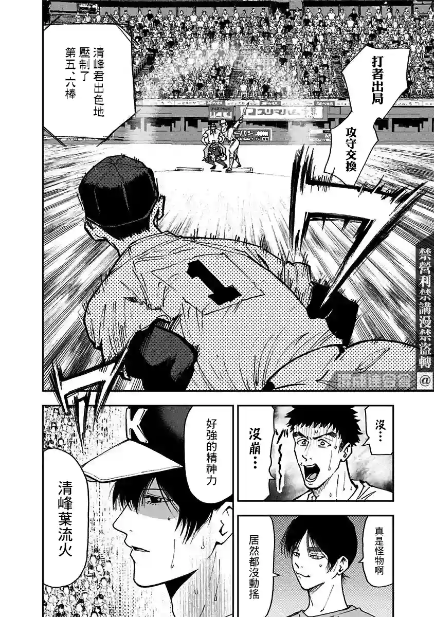 忘却Battery第67话