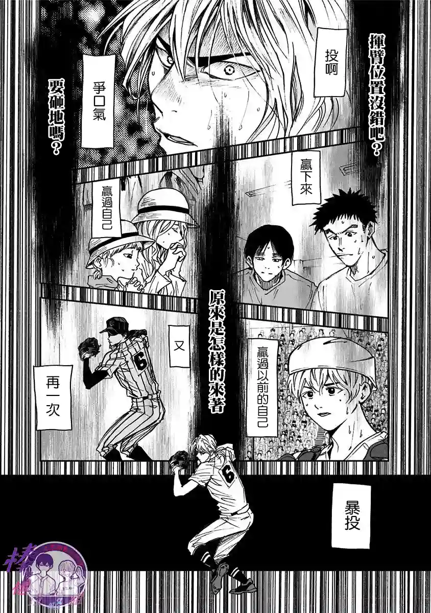 忘却Battery第67话