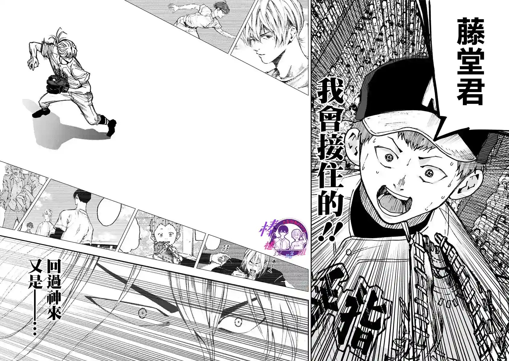 忘却Battery第67话