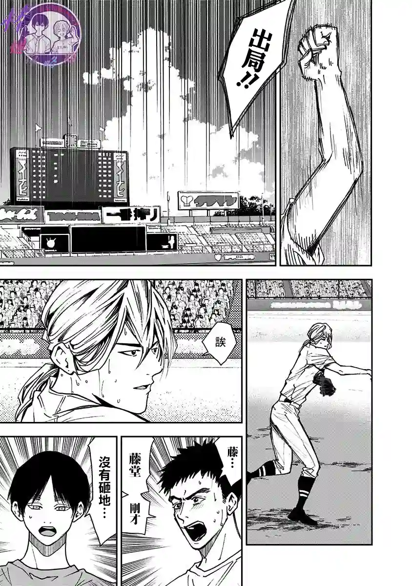 忘却Battery第67话