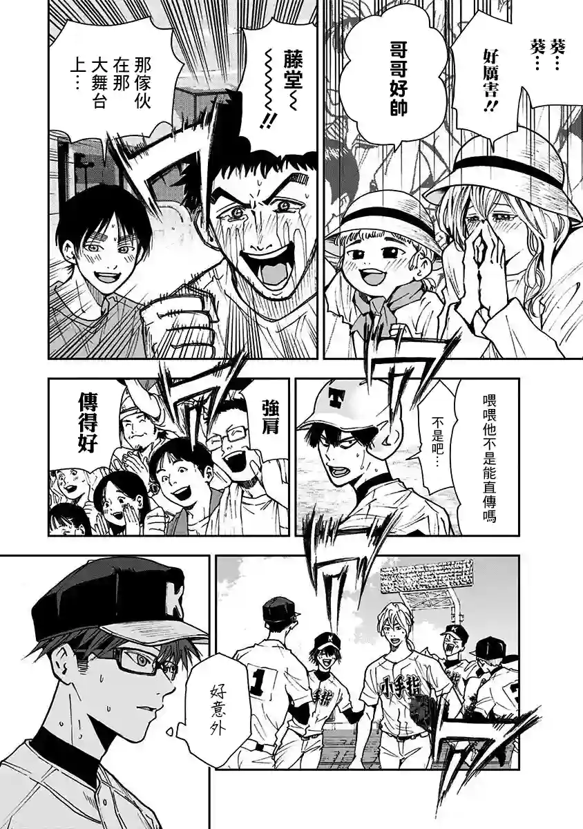 忘却Battery第67话