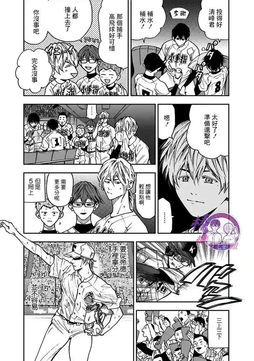 忘却Battery第67话