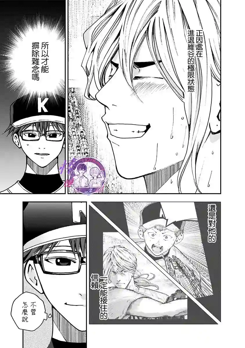 忘却Battery第67话