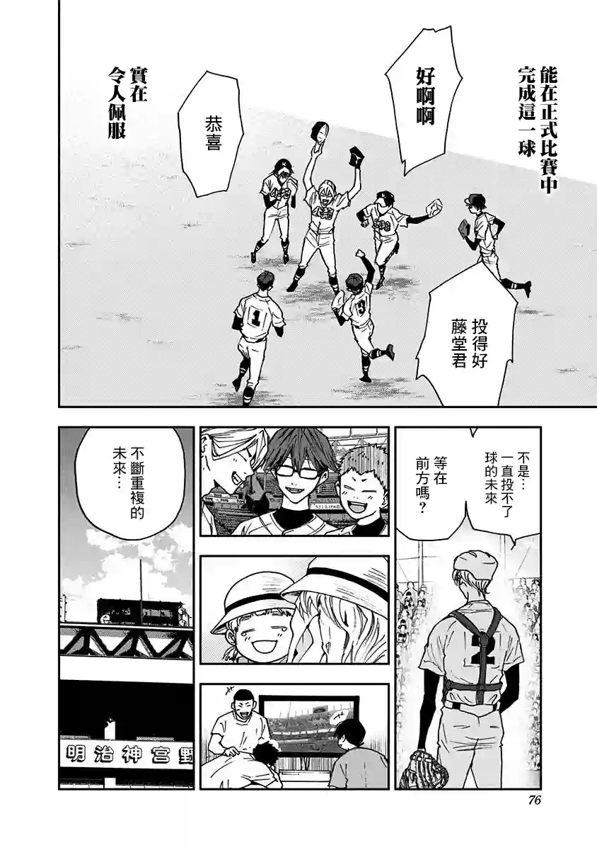 忘却Battery第67话