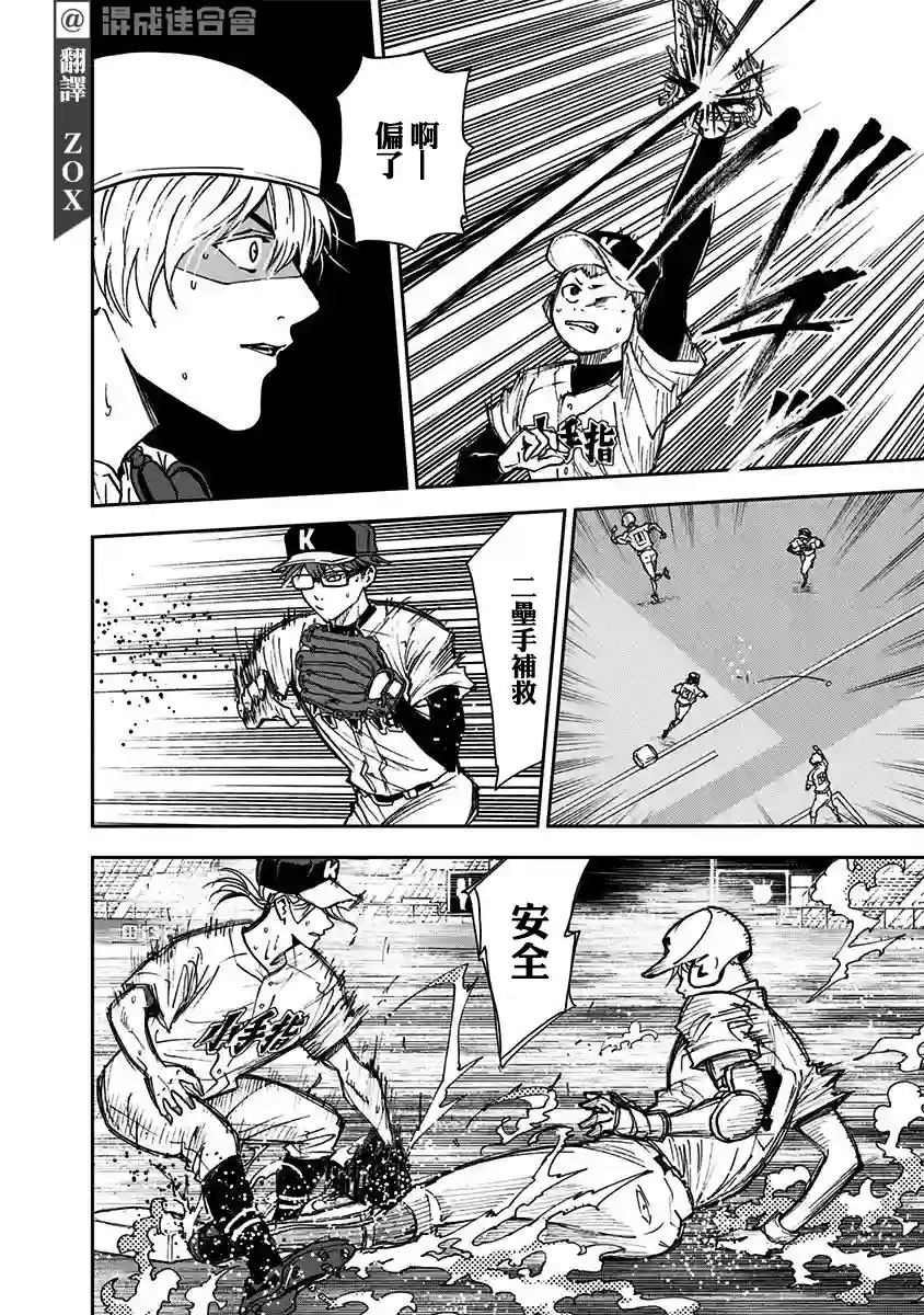 忘却Battery第67话