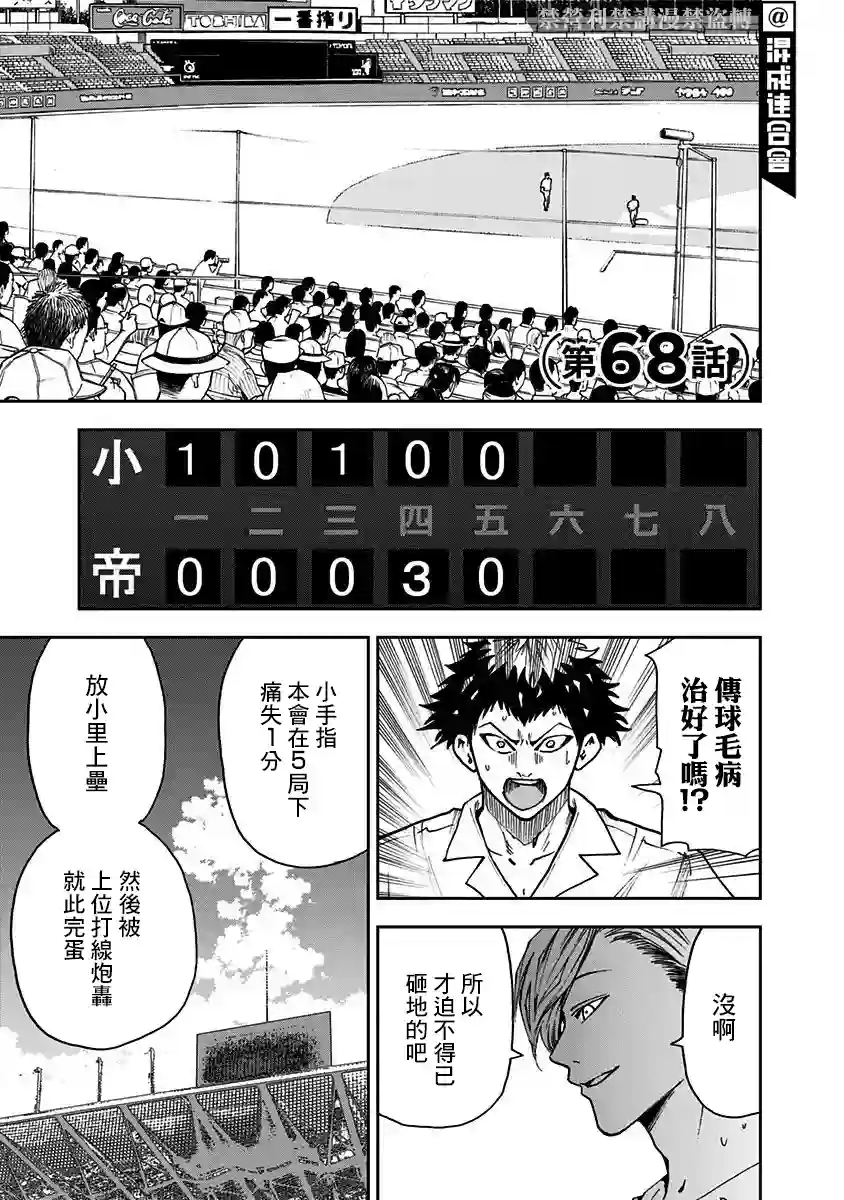 忘却Battery第68话