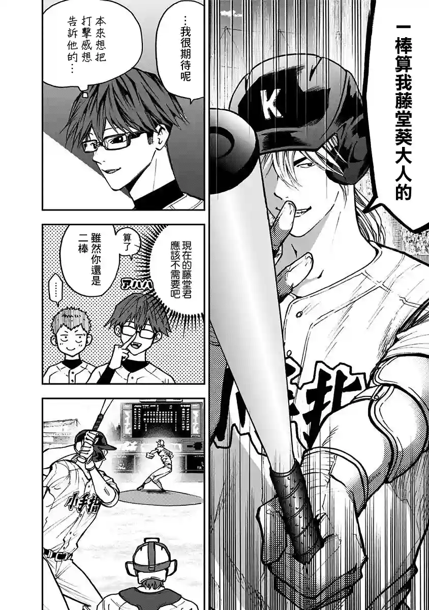 忘却Battery第68话