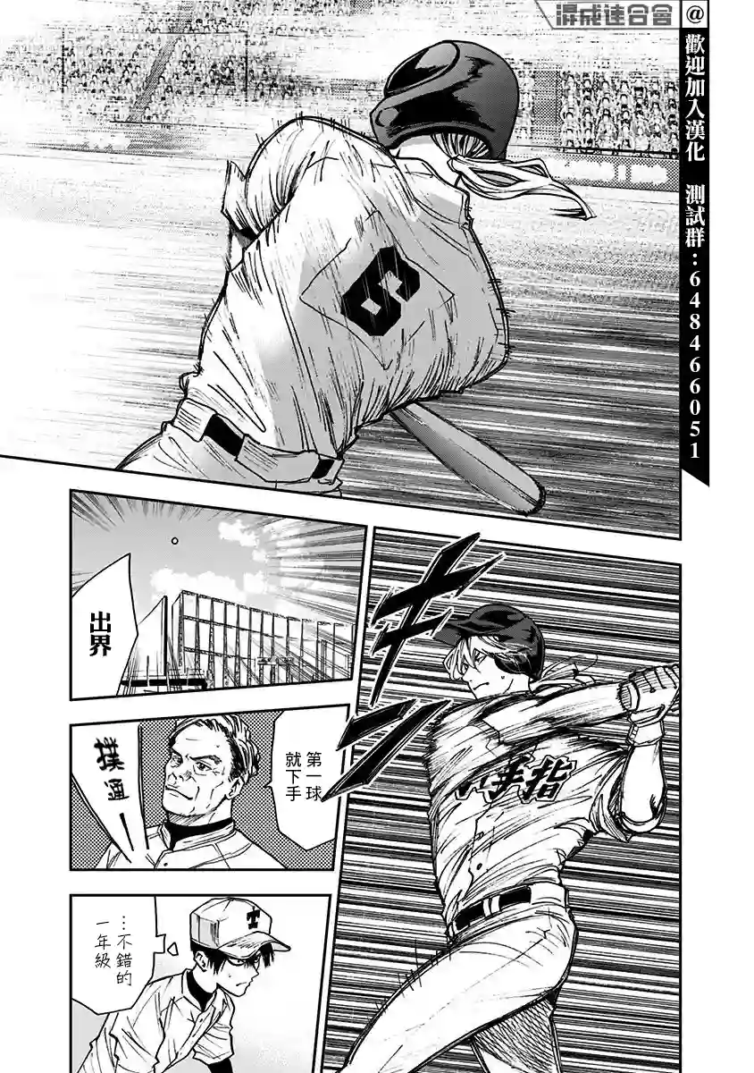 忘却Battery第68话