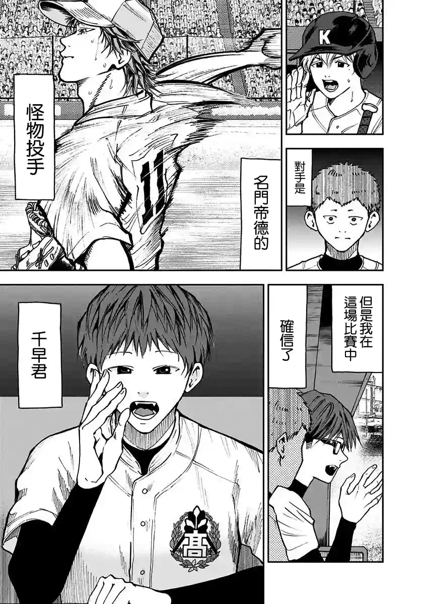 忘却Battery第68话