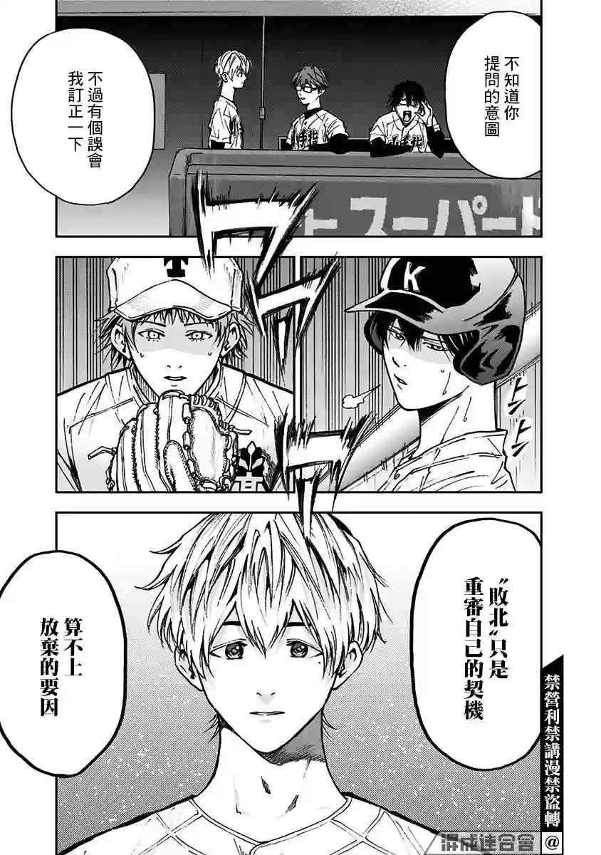 忘却Battery第69话