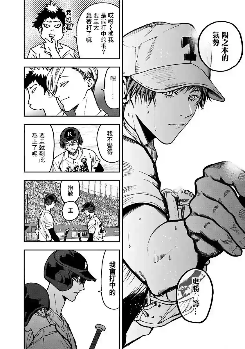 忘却Battery第69话