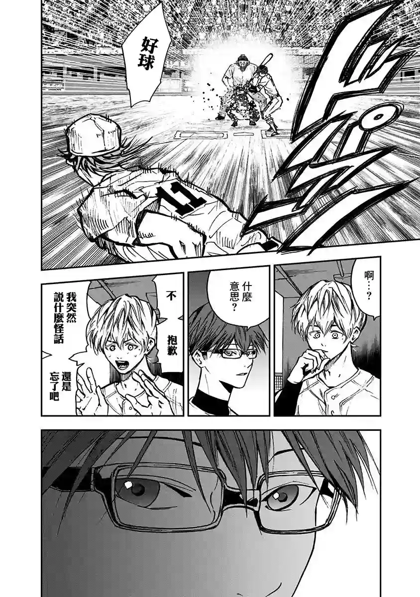 忘却Battery第69话