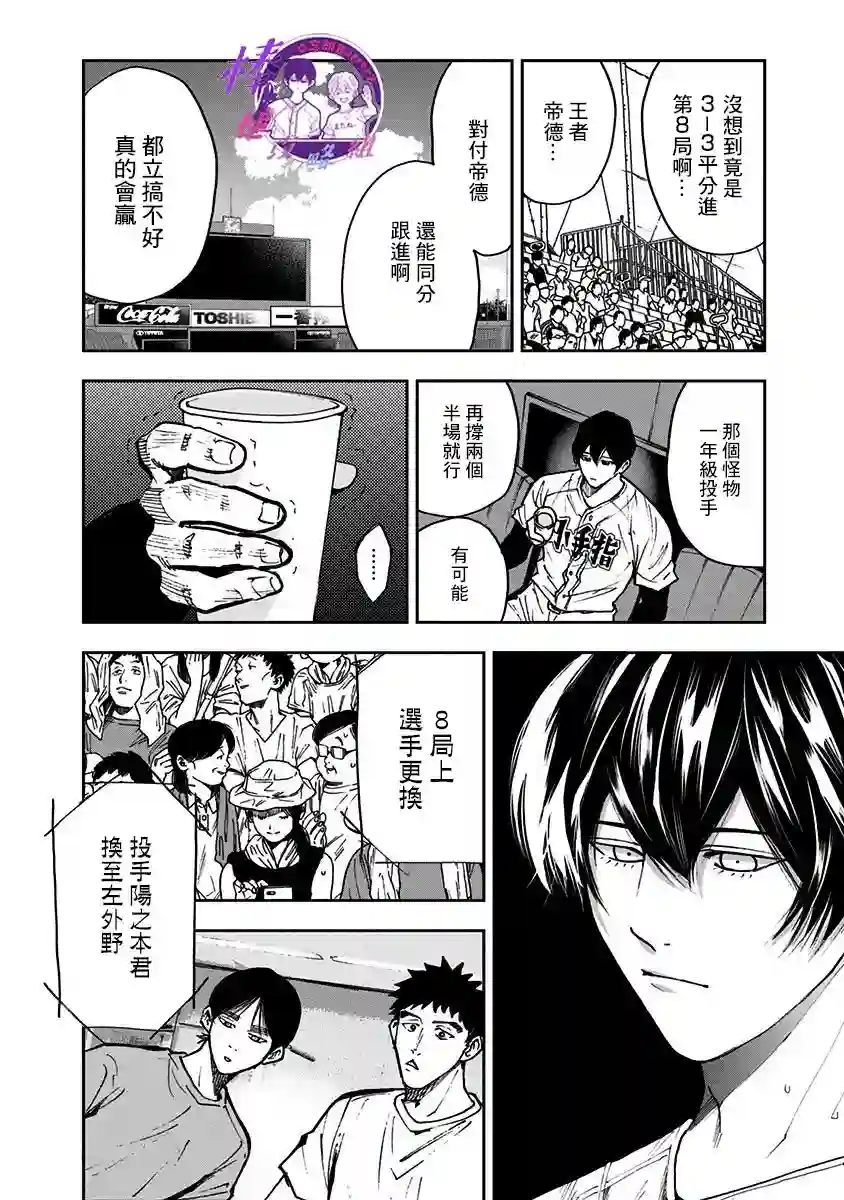 忘却Battery第70话