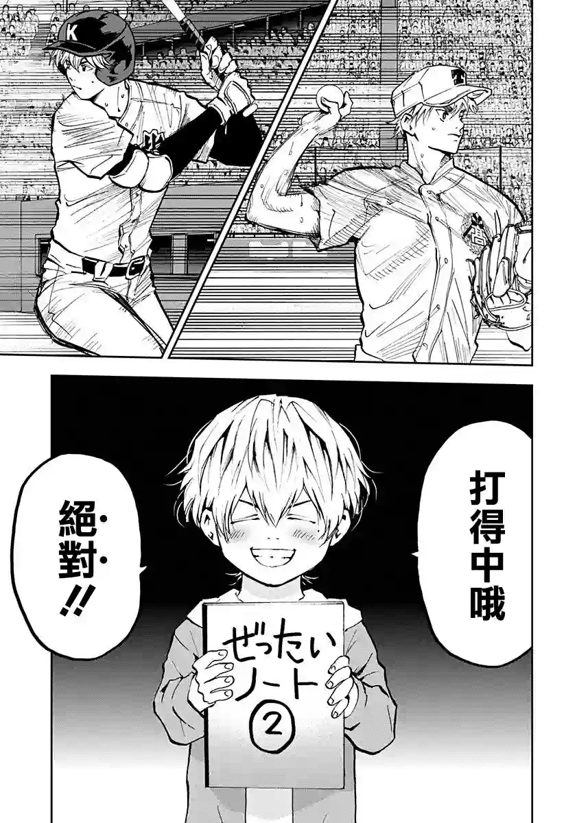 忘却Battery第71话