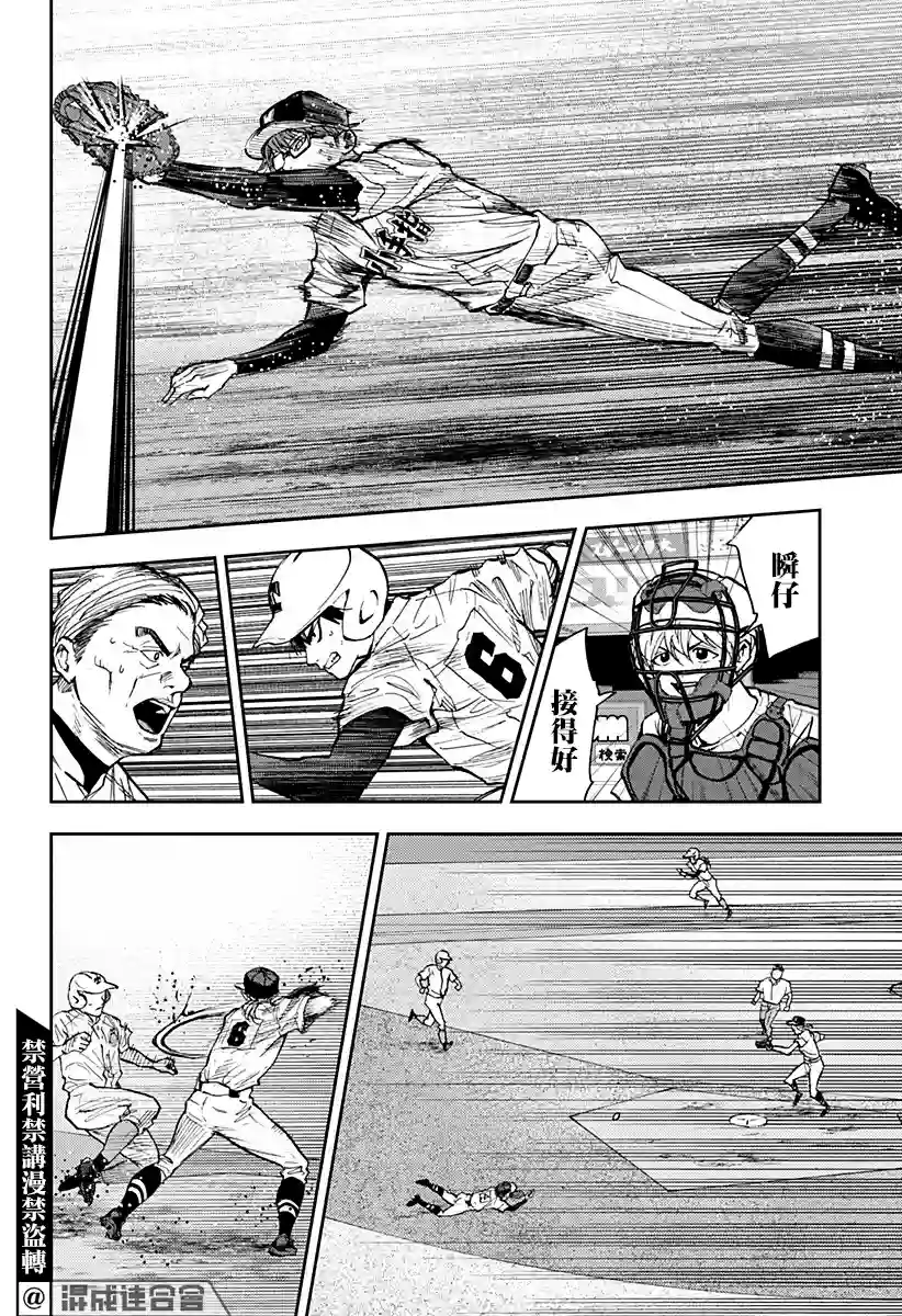 忘却Battery第73话