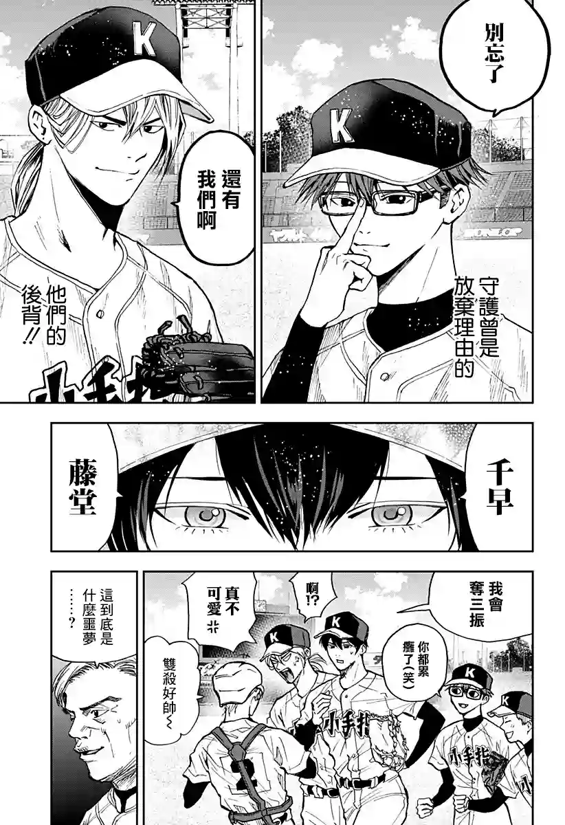 忘却Battery第73话