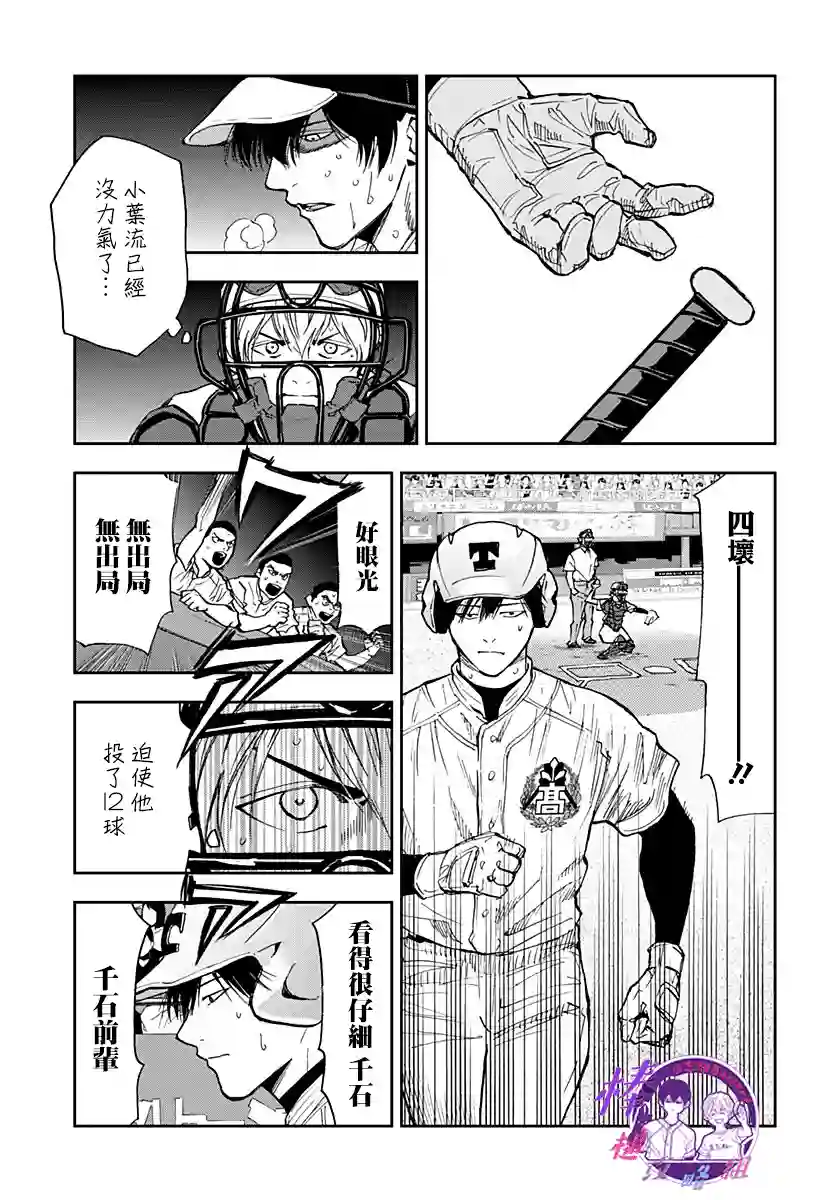 忘却Battery第74话