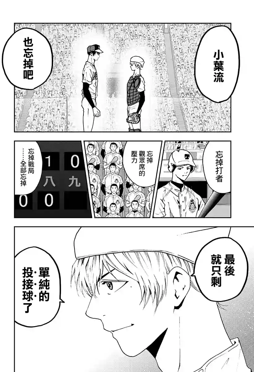 忘却Battery第74话