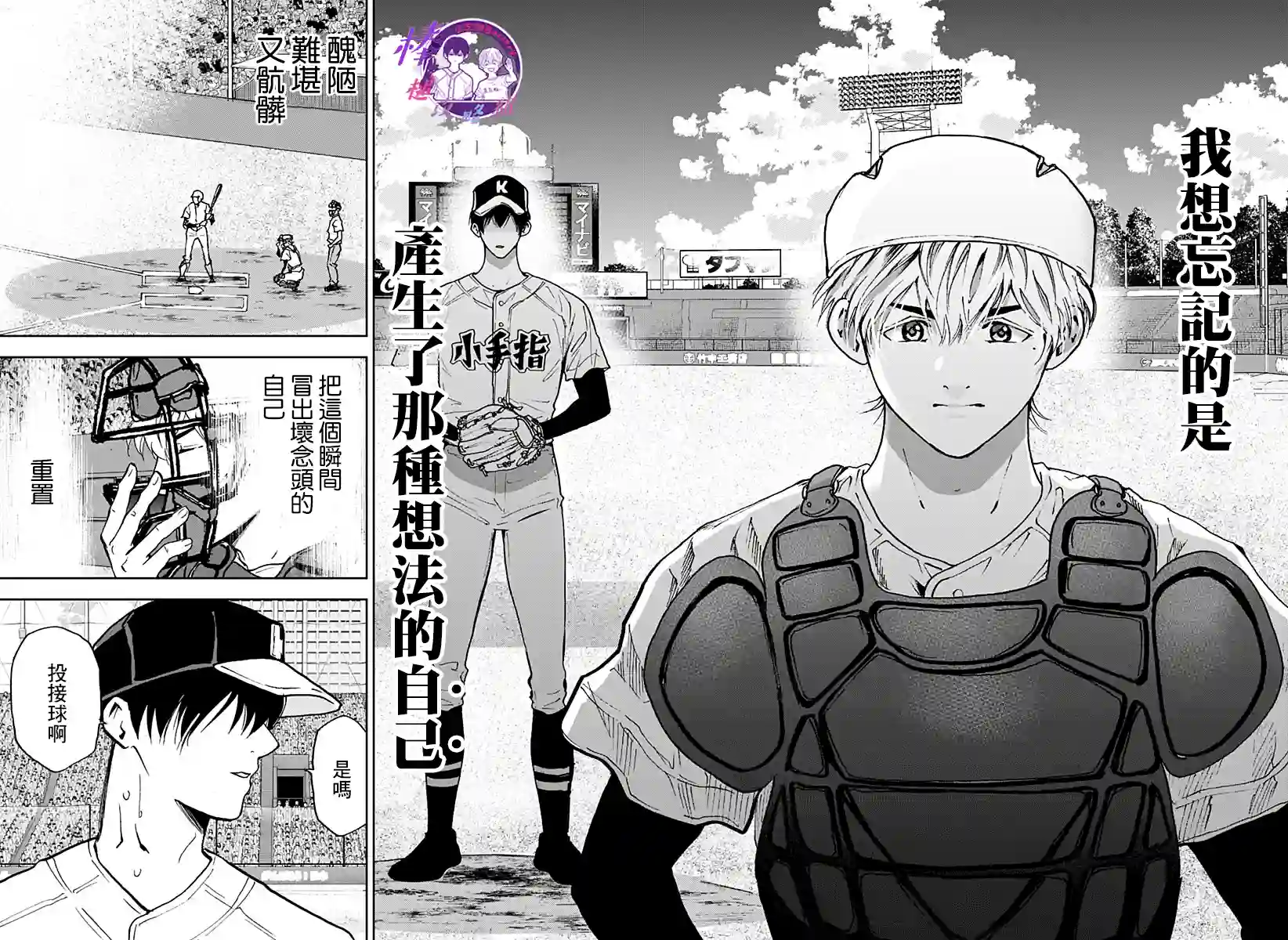 忘却Battery第74话