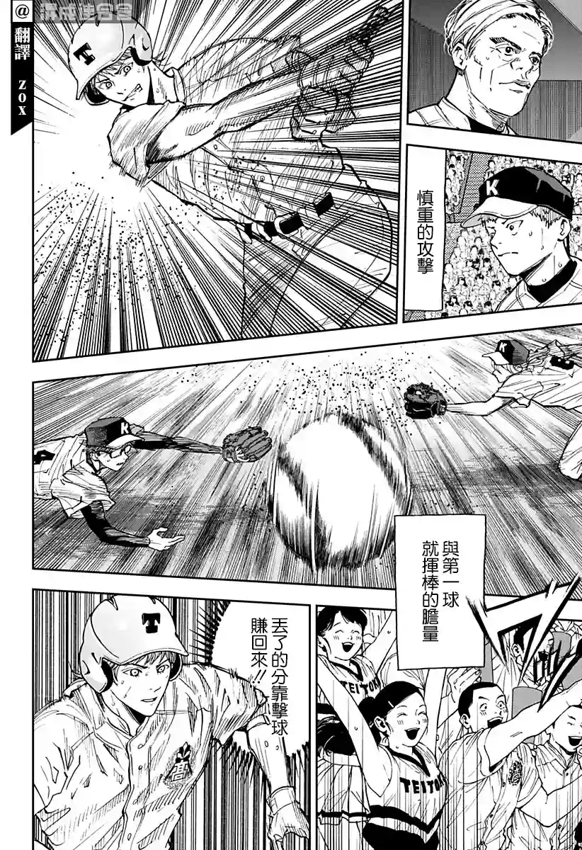 忘却Battery第74话