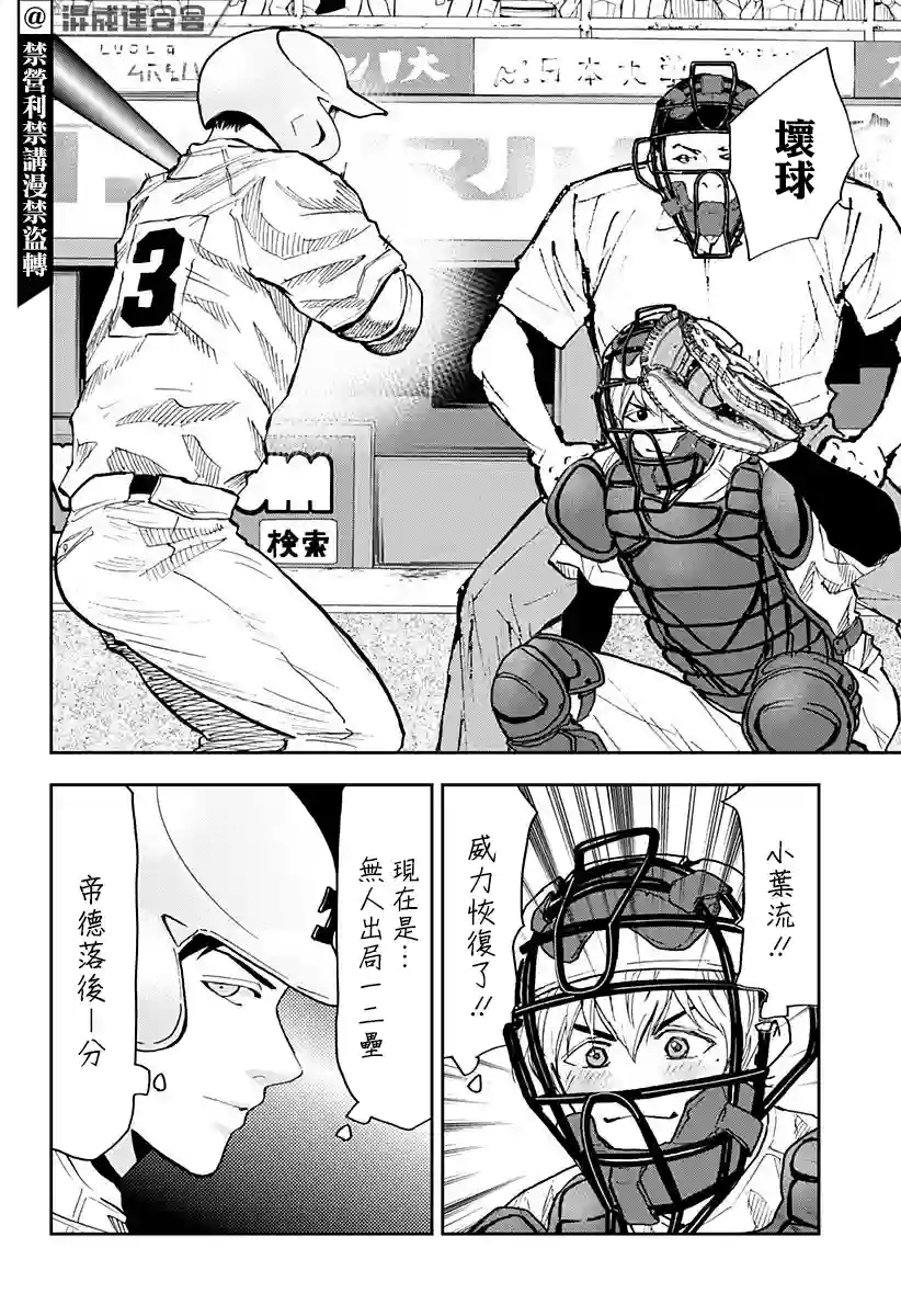 忘却Battery第75话