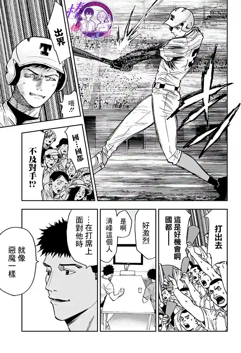 忘却Battery第75话