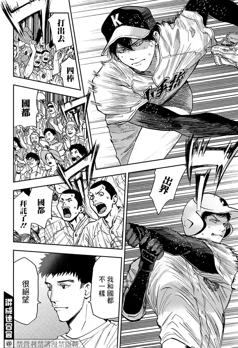 忘却Battery第75话