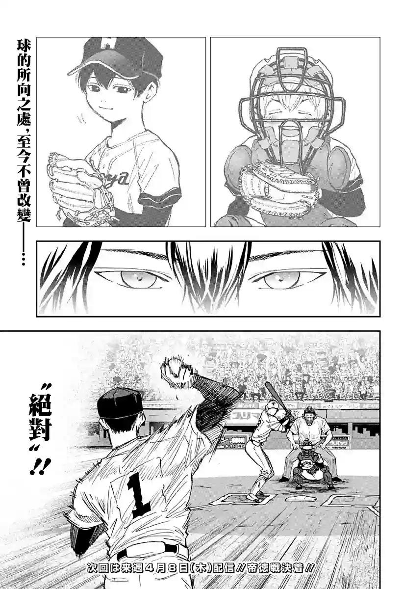 忘却Battery第75话