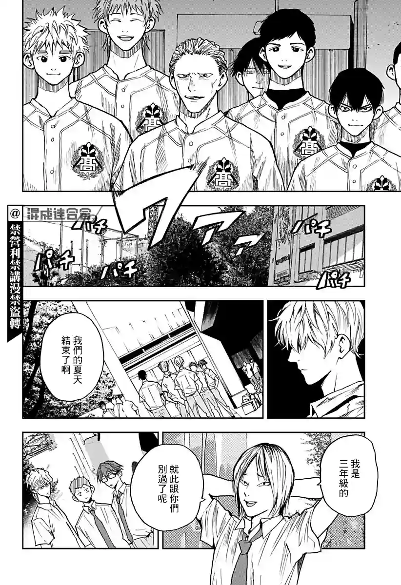 忘却Battery第77话