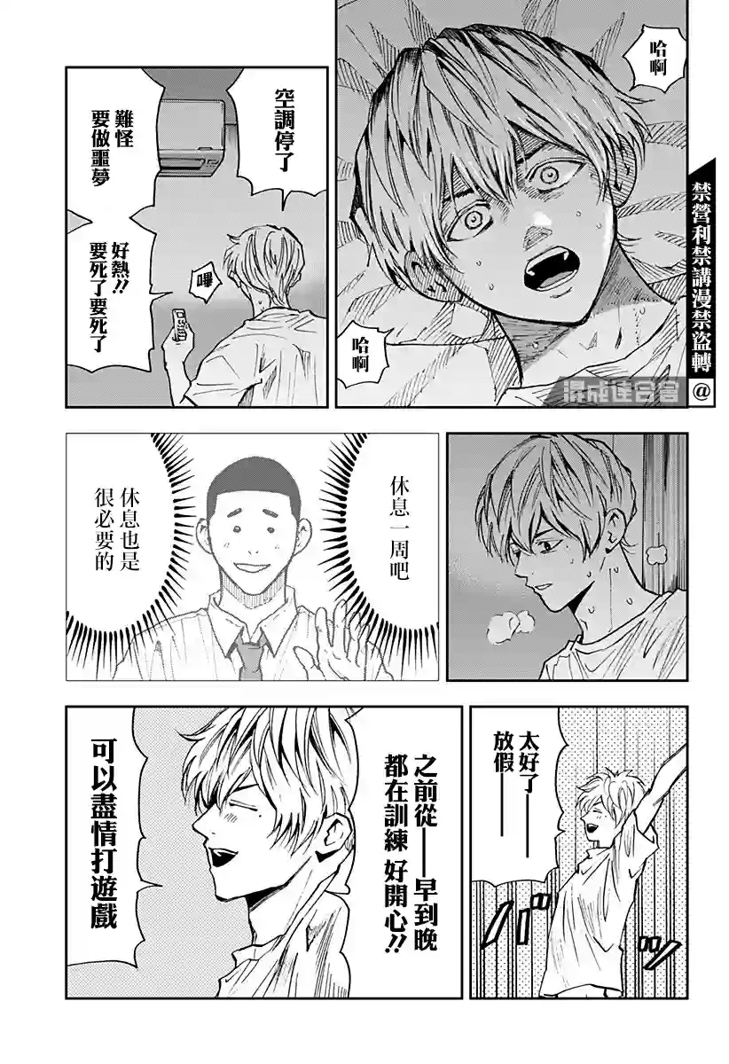 忘却Battery第78话