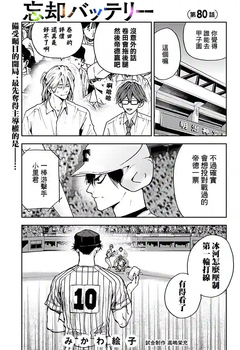 忘却Battery第80话