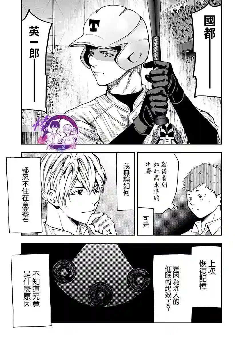 忘却Battery第80话