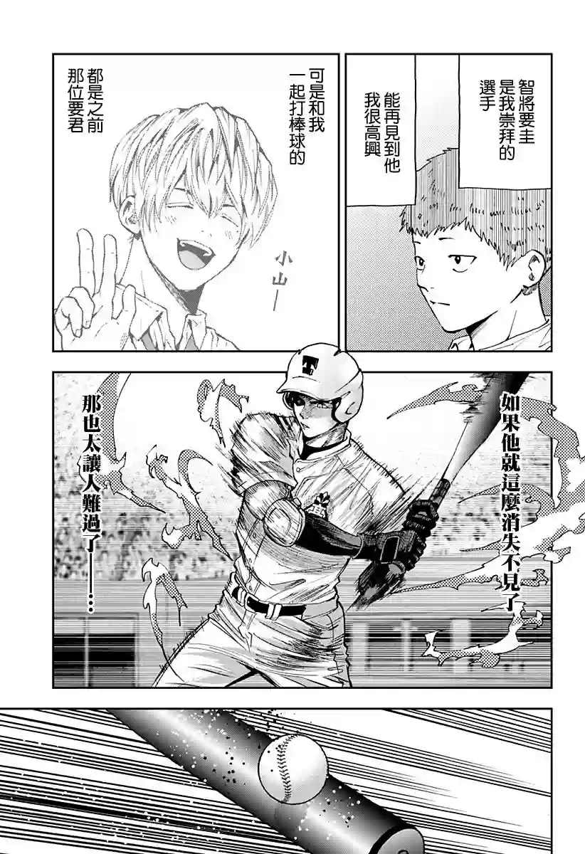 忘却Battery第80话